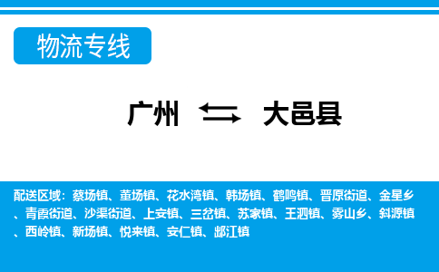 廣州到大邑縣物流公司|廣州至大邑縣貨運專線 廣州到大邑縣物流公司|廣州至大邑縣貨運專線