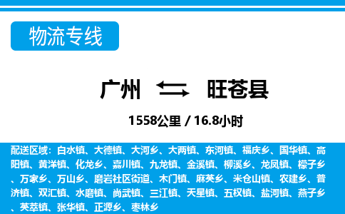 廣州到旺蒼縣物流公司|廣州至旺蒼縣貨運(yùn)專線 廣州到旺蒼縣物流公司|廣州至旺蒼縣貨運(yùn)專線