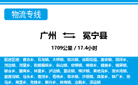 廣州到冕寧縣物流公司|廣州至冕寧縣貨運(yùn)專(zhuān)線