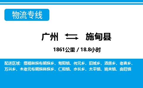 廣州到施甸縣物流公司|廣州至施甸縣貨運專線