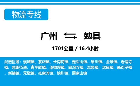 廣州到勉縣物流公司|廣州至勉縣貨運(yùn)專線 廣州到勉縣物流公司|廣州至勉縣貨運(yùn)專線