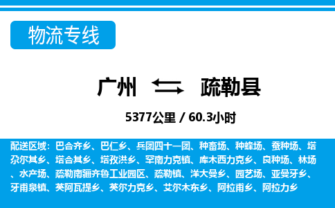 廣州到疏勒縣物流公司|廣州至疏勒縣貨運專線 廣州到疏勒縣物流公司|廣州至疏勒縣貨運專線
