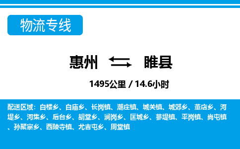 惠州到隨縣物流專線_惠州至隨縣物流公司_惠州到隨縣貨運專線