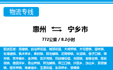 惠州到寧鄉(xiāng)市物流專線_惠州至寧鄉(xiāng)市物流公司_惠州到寧鄉(xiāng)市貨運專線 惠州到寧鄉(xiāng)市物流專線_惠州至寧鄉(xiāng)市物流公司_惠州到寧鄉(xiāng)市貨運專線
