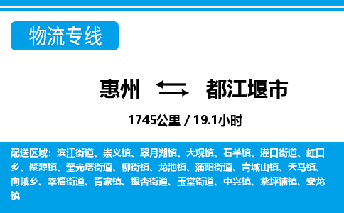 惠州到都江堰市物流專(zhuān)線(xiàn)_惠州至都江堰市物流公司_惠州到都江堰市貨運(yùn)專(zhuān)線(xiàn) 惠州到都江堰市物流專(zhuān)線(xiàn)_惠州至都江堰市物流公司_惠州到都江堰市貨運(yùn)專(zhuān)線(xiàn)