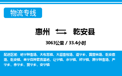惠州到乾安縣物流專線_惠州至乾安縣物流公司_惠州到乾安縣貨運專線 惠州到乾安縣物流專線_惠州至乾安縣物流公司_惠州到乾安縣貨運專線