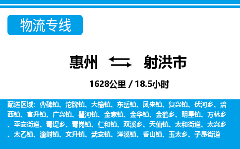 惠州到射洪市物流專線_惠州至射洪市物流公司_惠州到射洪市貨運專線