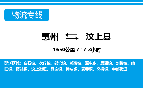 惠州到汶上縣物流專線_惠州至汶上縣物流公司_惠州到汶上縣貨運專線