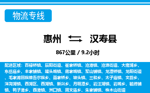 惠州到漢壽縣物流專線_惠州至漢壽縣物流公司_惠州到漢壽縣貨運專線
