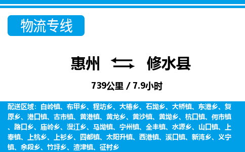 惠州到修水縣物流專線_惠州至修水縣物流公司_惠州到修水縣貨運專線
