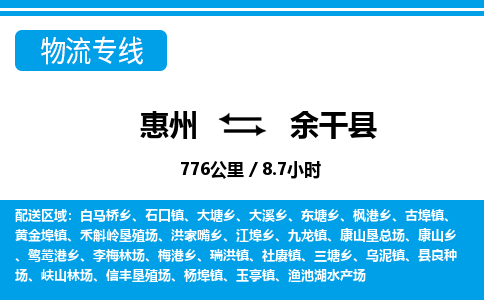 惠州到余干縣物流專線_惠州至余干縣物流公司_惠州到余干縣貨運(yùn)專線