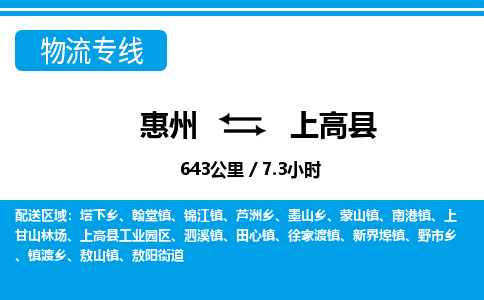 惠州到上高縣物流專線_惠州至上高縣物流公司_惠州到上高縣貨運(yùn)專線