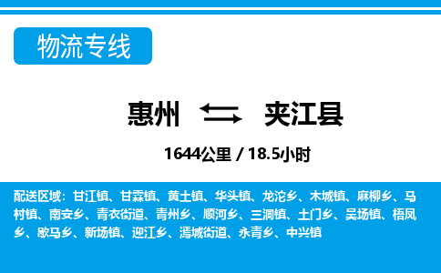 惠州到夾江縣物流專線_惠州至夾江縣物流公司_惠州到夾江縣貨運專線