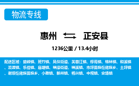 惠州到正安縣物流專線_惠州至正安縣物流公司_惠州到正安縣貨運專線 惠州到正安縣物流專線_惠州至正安縣物流公司_惠州到正安縣貨運專線