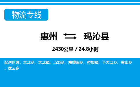 惠州到瑪沁縣物流專線_惠州至瑪沁縣物流公司_惠州到瑪沁縣貨運專線 惠州到瑪沁縣物流專線_惠州至瑪沁縣物流公司_惠州到瑪沁縣貨運專線