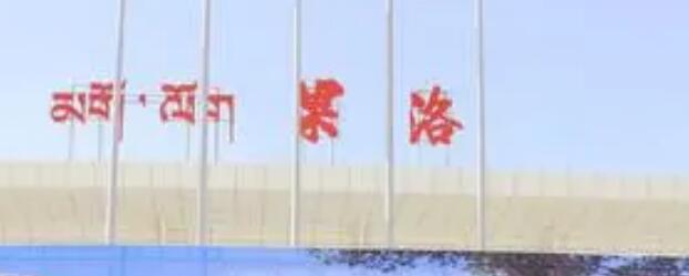 廈門到果洛州物流專線_廈門至果洛州物流公司_廈門到果洛州貨運專線