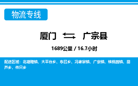 廈門到廣宗縣物流公司-家電物流運(yùn)輸專線-「上門取貨」 廈門到廣宗縣物流公司-家電物流運(yùn)輸專線-「上門取貨」