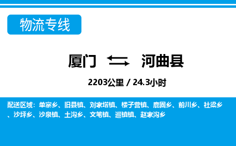 廈門到河曲縣物流公司-大型設備運輸專線-「專業(yè)可靠」
