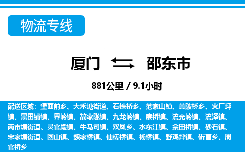 廈門到邵東市物流公司-家具運輸專線-「誠信經(jīng)營」