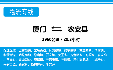 廈門到農(nóng)安縣物流公司-日用百貨運輸專線-「快速直達」