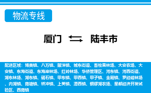 廈門到祿豐市物流公司-物流專線省時(shí)省心-「資質(zhì)齊全」