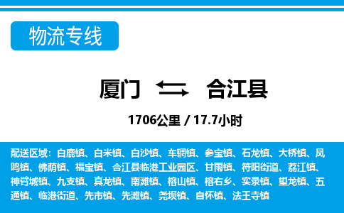 廈門(mén)到合江縣物流公司-五金交電運(yùn)輸專(zhuān)線-「誠(chéng)信經(jīng)營(yíng)」 廈門(mén)到合江縣物流公司-五金交電運(yùn)輸專(zhuān)線-「誠(chéng)信經(jīng)營(yíng)」