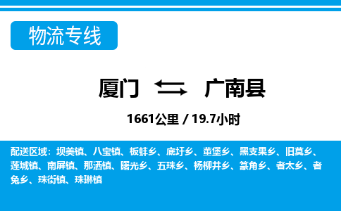 廈門到廣南縣物流公司-貴重貨物運輸專線-「全境派送」