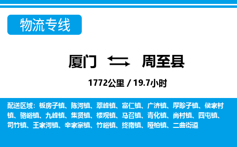 廈門(mén)到周至縣物流公司-汽車(chē)零部件運(yùn)輸專(zhuān)線-「按時(shí)送達(dá)」 廈門(mén)到周至縣物流公司-汽車(chē)零部件運(yùn)輸專(zhuān)線-「按時(shí)送達(dá)」