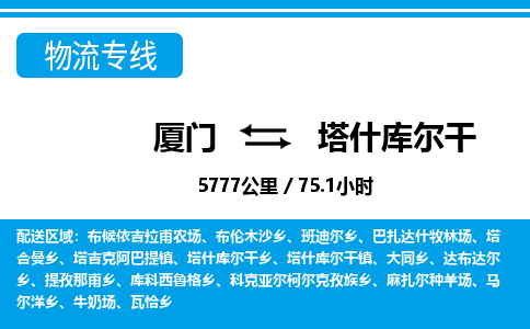 廈門到塔什庫爾干物流公司-危險貨物運輸專線-「專業(yè)可靠」