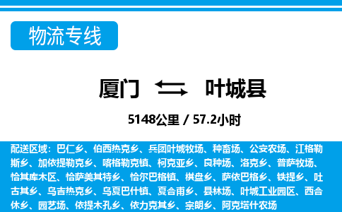 廈門到葉城縣物流公司-機(jī)械設(shè)備運(yùn)輸專線-「高效準(zhǔn)時」